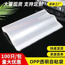 透明opp自粘袋现货 加厚饰品公仔钥匙扣包装袋服装opp自黏袋批发