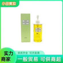 日本正品深层卸妆油200ml好用卸得干净去粉刺角质净透深层清洁