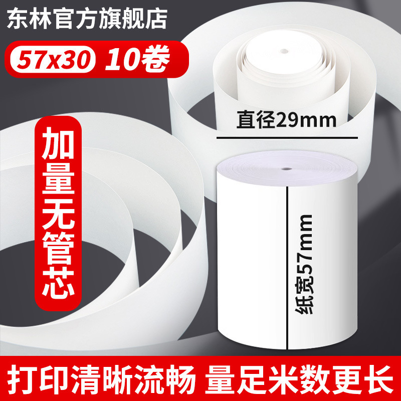 感熱印刷用紙 57x50 レジ用紙 58mm プリンター 80x80 フルボックス ハイエンド Meituan テイクアウト スーパーマーケット|undefined