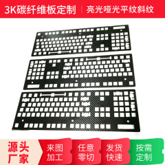 3K カーボンファイバーキーボードとカーボンファイバープレートカスタマイズされた CNC 精密彫刻と切断 DIY カーボンプレート位置決めプレートカスタム工場