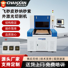 PI膜FPC膜绿光紫外皮秒激光切割机纳米金pcb电路板飞秒精密切割机