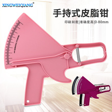 皮脂钳 脂肪夹 皮脂卡尺 脂肪厚度测量尺 私教脂肪尺