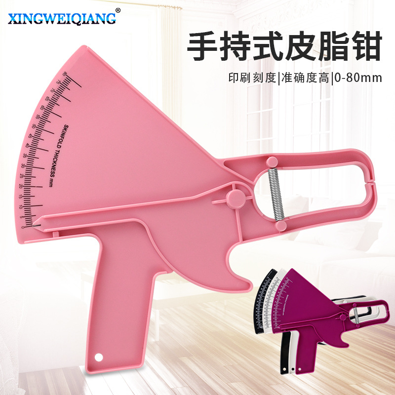 皮脂钳 脂肪夹 皮脂卡尺 脂肪厚度测量尺 私教脂肪尺