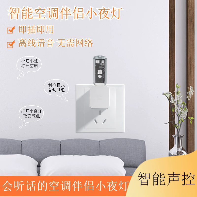 Кондиционер сопутствующий свет USB голосовой свет USB свет Интеллектуальный голосовой свет кондиционер сопутствующий ночник голосовой ночник