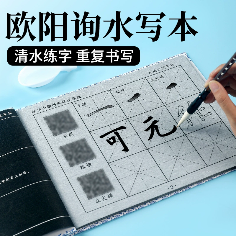 Каждый день я тренируюсь во дворце Оуян Сюнь Цзючэн, отслеживая красную воду, написание тетрадей, практика каллиграфии, обычный сценарий, водное письмо, тканевый костюм для тетрадей