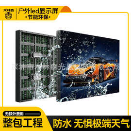 木林森户外led显示屏室外P2.5/P3/P4/P6防水广告屏模组工厂定制