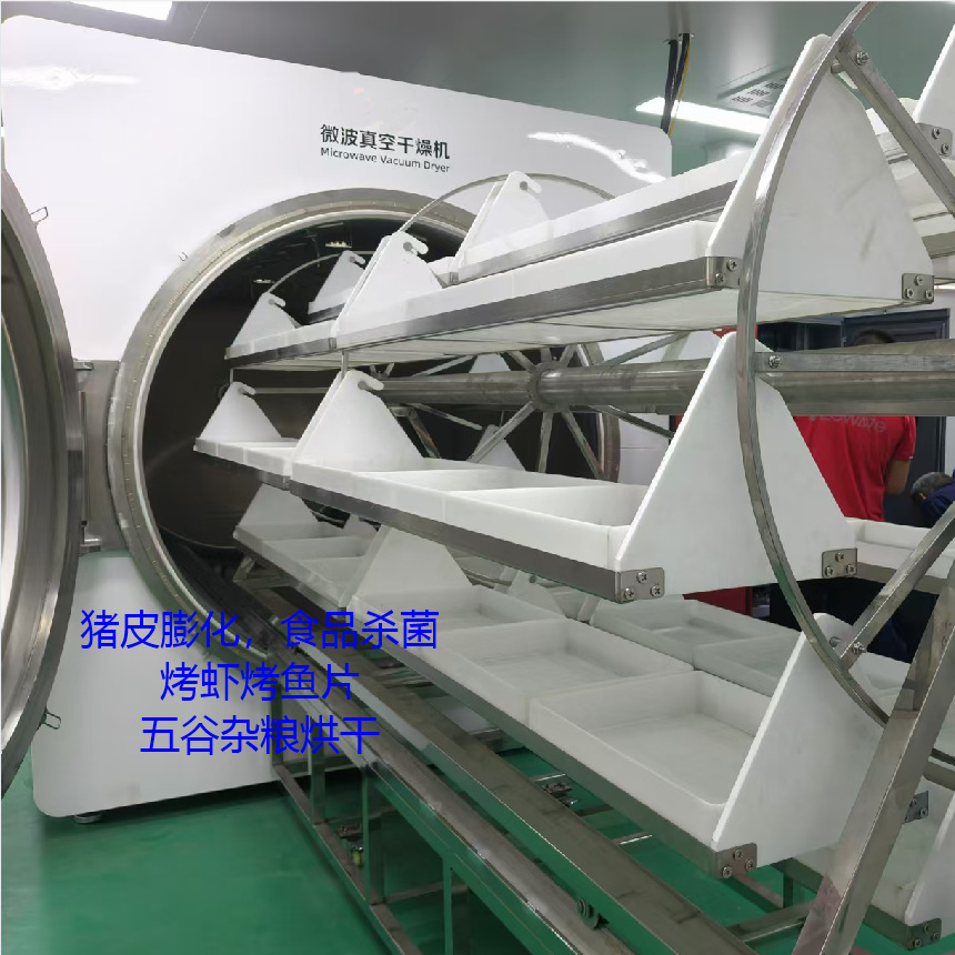 真空微波浸膏烘干薏仁烘焙烘干机 农副特产微波干燥杀菌设备