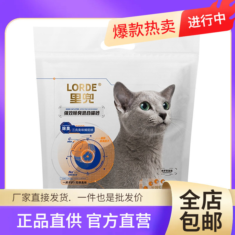 批发里兜猫砂小黑核除臭3.0混合豆腐猫砂木薯砂低尘除臭结团猫咪|undefined