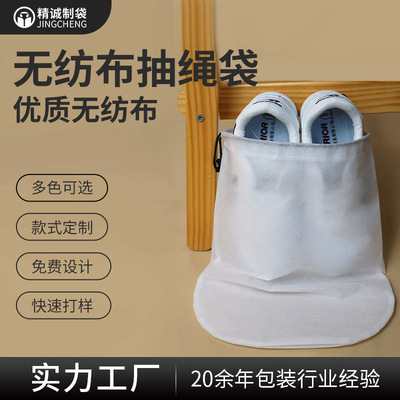 车缝无纺布抽绳袋定制印刷鞋子包包防尘包装袋酒店衣服收纳洗衣袋|ms