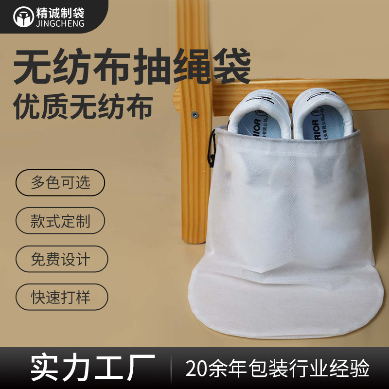 车缝无纺布抽绳袋定制印刷鞋子包包防尘包装袋酒店衣服收纳洗衣袋|ms