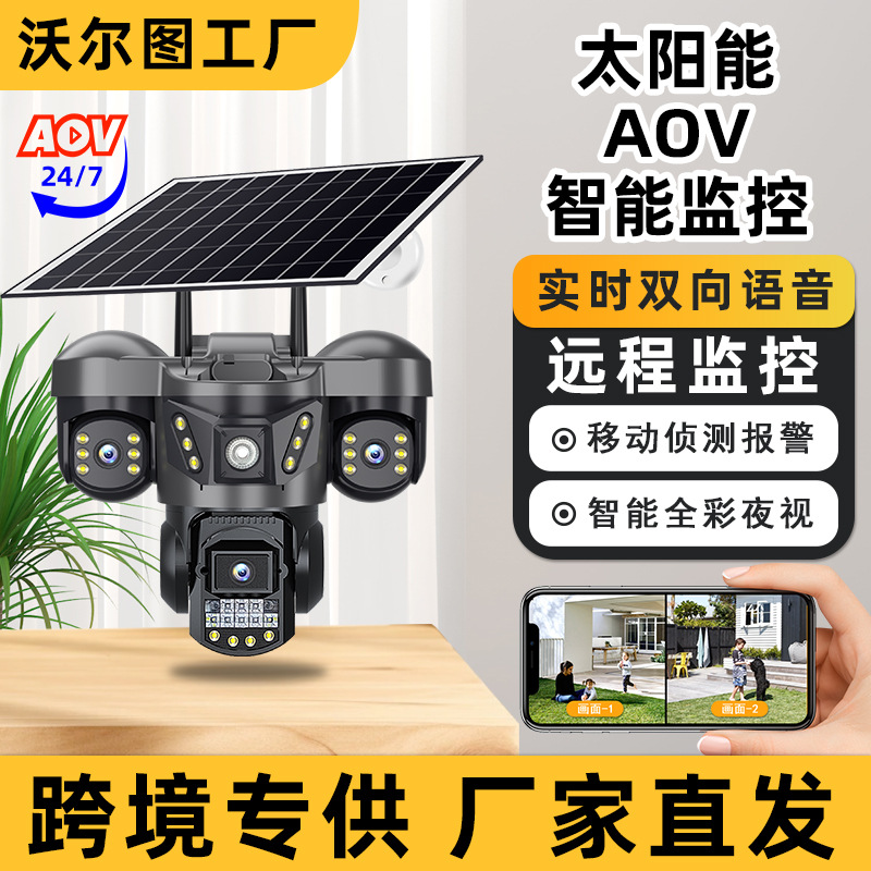 跨境爆款AOV全天录像4G太阳能充电家用户外防水三画面监控摄像头