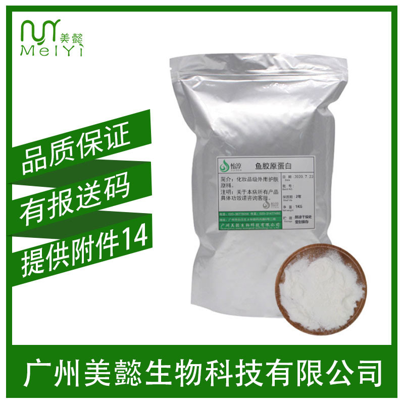 美懿生物 水解鱼胶原蛋白 鱼胶原蛋白 化妆品护肤原料水解胶原1KG