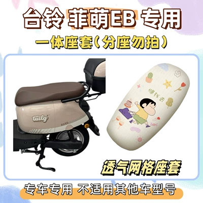 Electric vehicle foot mat, foot mats + seat cover, sun-proof - seat-cover-only-applicable-to-one-piece-seats-breathable-mesh-go-make-money-tailing-feimeng-eb20