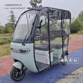 阔佬头电动三轮车雨帘雨棚遮阳加厚车围帘封闭防雨全包挡风车棚篷