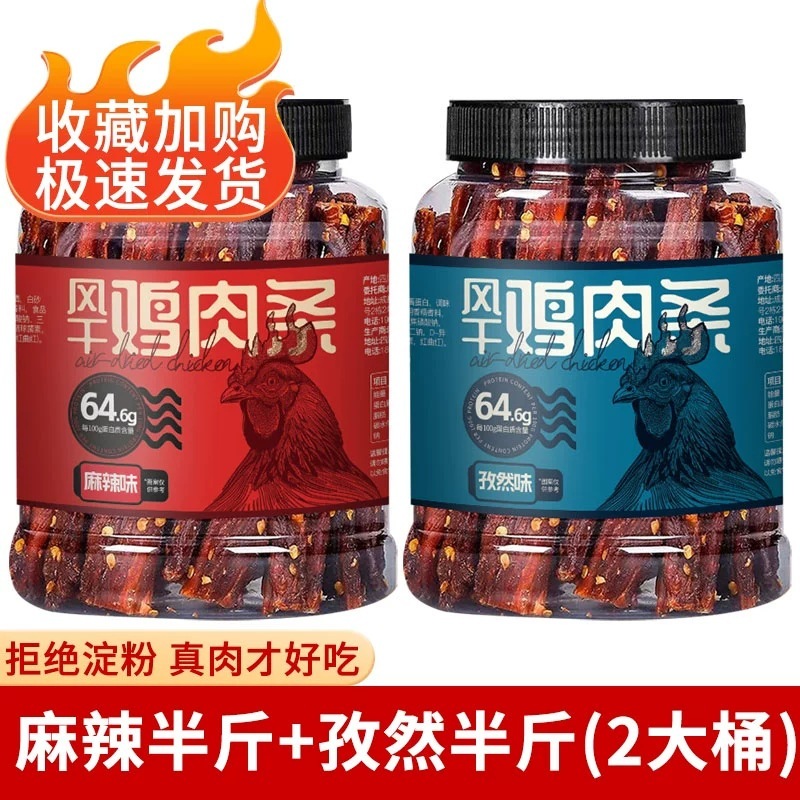 风干鸡胸肉条批发鸡肉干高蛋白抗饿减低耐嚼卡脂健身解馋零食休闲|undefined