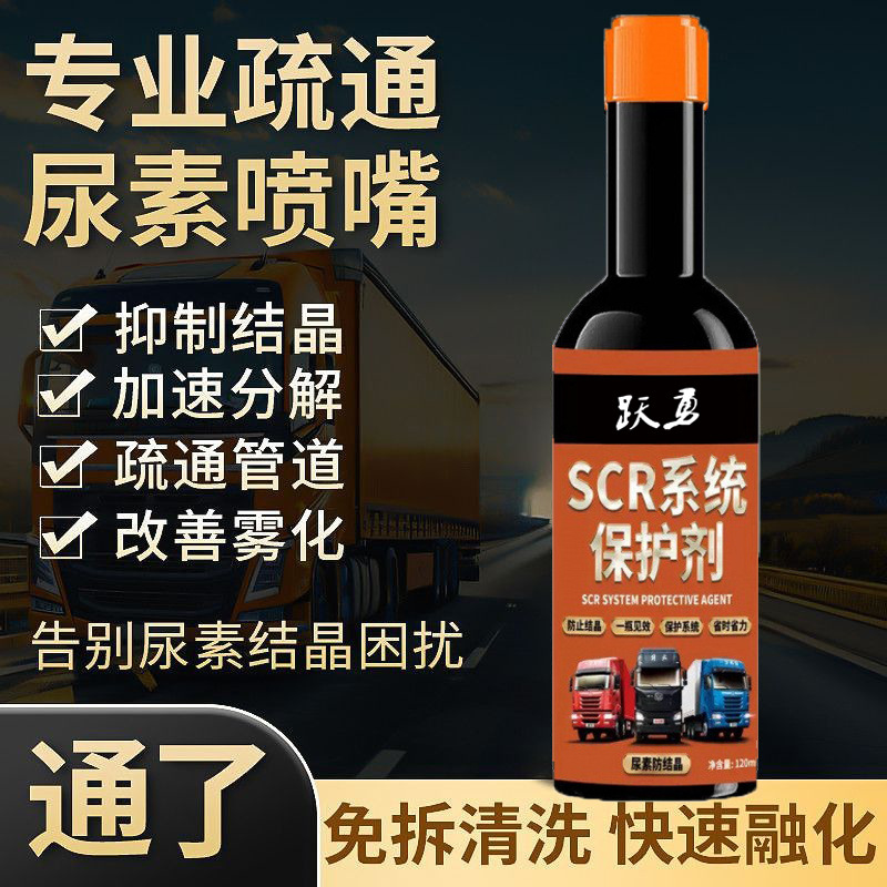 SCR 시스템 보호제, 국산 5, 6급 디젤 트럭 특수 우레아 결정 방지 및 막힘 방지 세척제