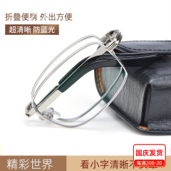 高清防蓝光老花镜男款高端折叠便携老花眼镜新款中老年专用镜8855