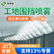 工地围挡喷淋系统厂房喷淋系统砂石厂房喷淋造雾机工地围挡喷雾