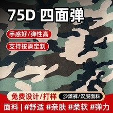 75D四面弹 沙滩裤冲锋衣夹克速干运动裤涤纶面料苏州厂家