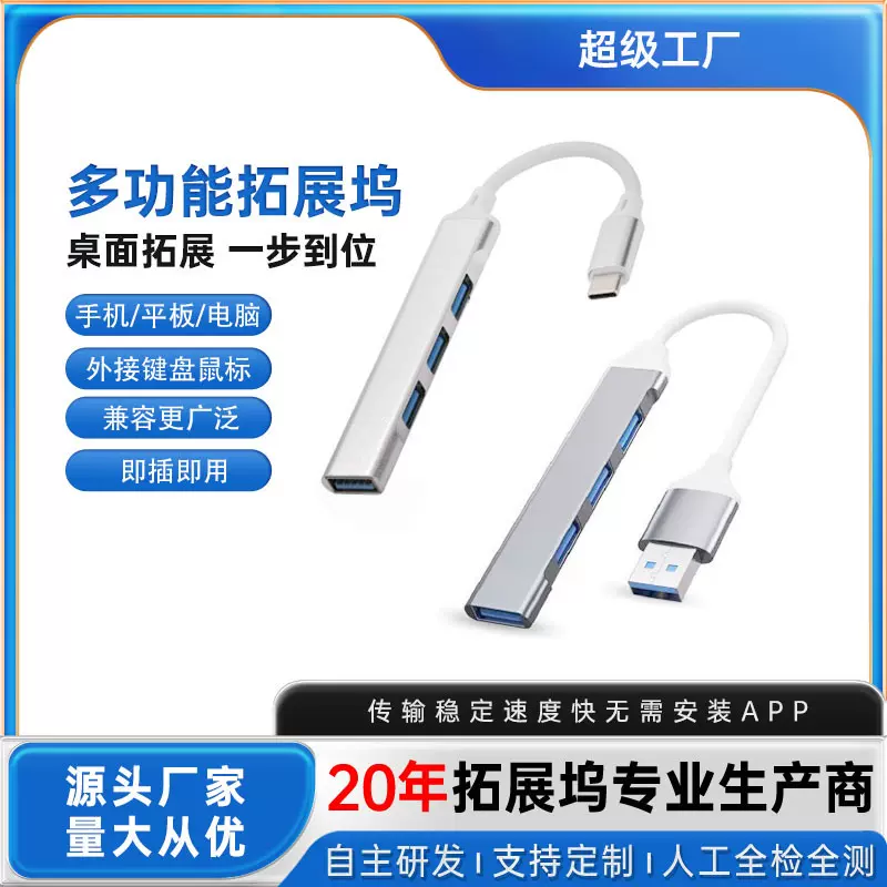 usbhub扩展坞电脑集线器4口分线器笔记本拓展坞typec转接线