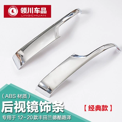 Şüşə kənarı xromları/moldingləri Land Cruiser Rearview Mirror - rearview-mirror-trim-strip-abs-material-classic-12-20-landkuloze-applicable