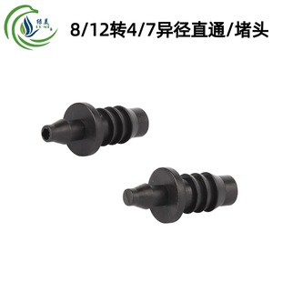 812 to 4/7 Reducer Straight Connector Micro-Sprinkler Gardening Fittings 912 to 4/7 Plug End Cap