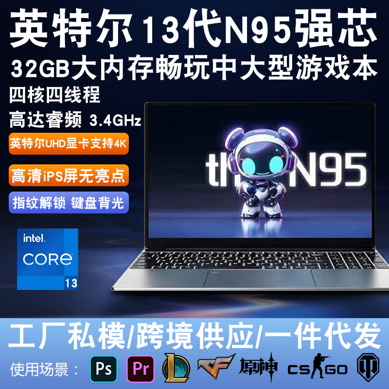 15.6寸英特尓酷睿i7笔记本电脑N95商务办公设计游戏本手提laptop