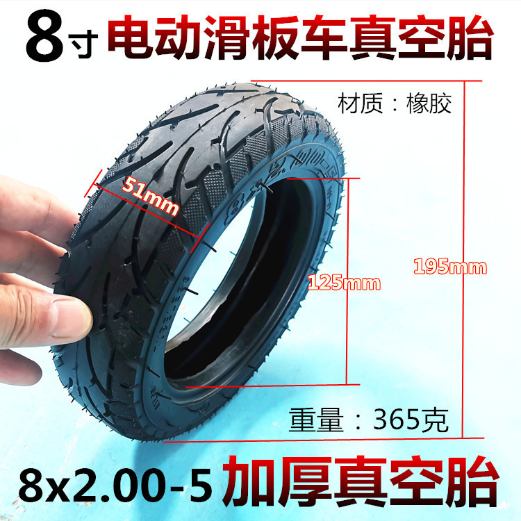 8寸电动滑板车电瓶车轮胎 8x2.00-5真空胎8x2-5内胎外胎充气轮胎