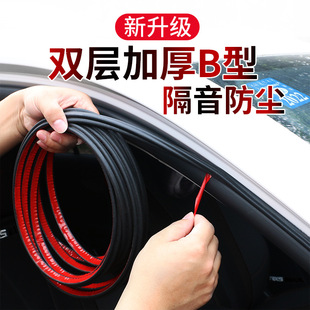 Car Door Seal Strip Soundproof Strip for Small Cars Waterproof Adhesive Strip Sedan Dustproof Silent Door Gap Universal Double-Layer Door Strip