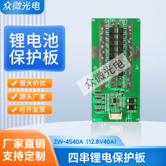 4 シリーズ 40A リチウム電池保護ボードソーラーライト回路基板 ZW-4S40A 回路基板短絡保護卸売