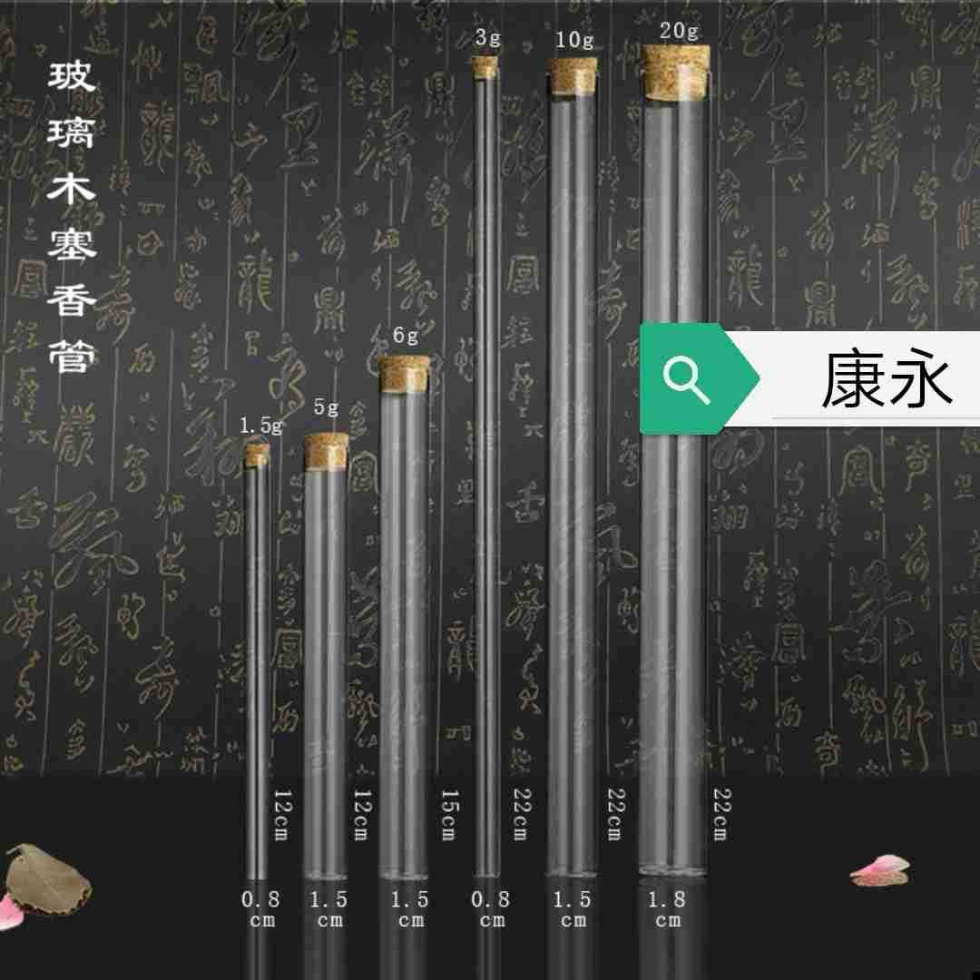 厂家直销木塞试用香管1.5克玻璃线香管沉香檀香玻璃香管