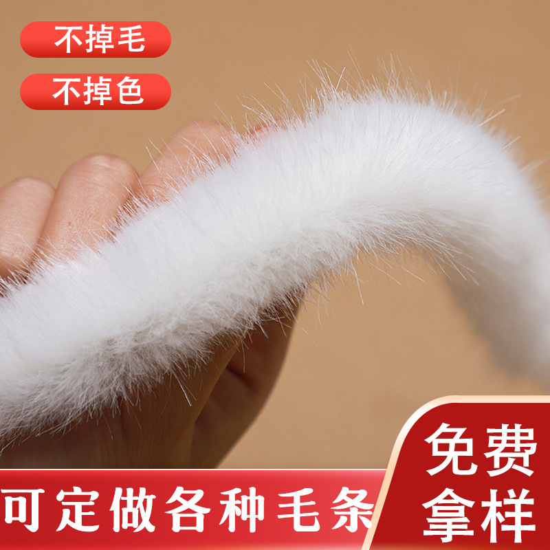 定制仿水貂毛条汉服斗篷鞋子花布边辅料人造圣诞毛绒条仿毛领子