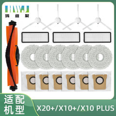 适用小米扫地机器人X20+/X10+/X10 PLUS配件主边刷滤网抹布集尘袋