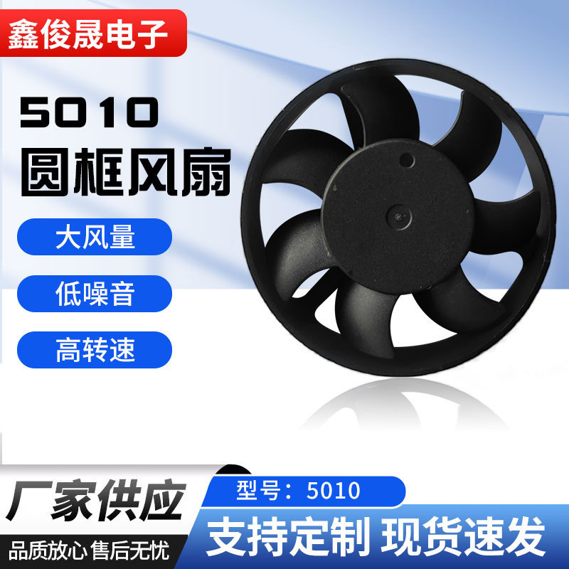 5010圆框款散热风扇微型静音小风机电源散热风扇机箱工业排风风扇