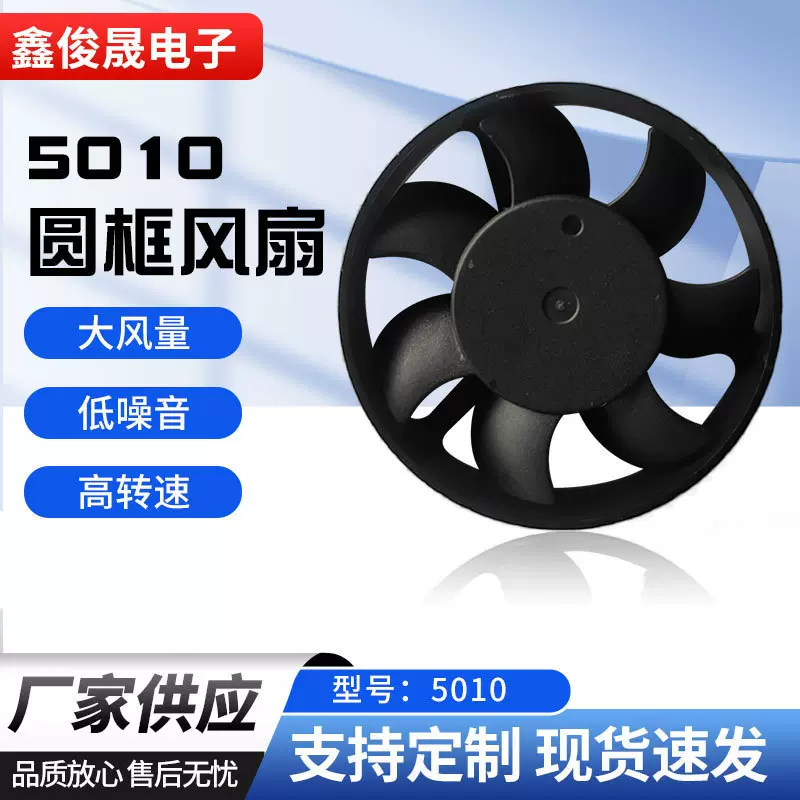 5010圆框款散热风扇微型静音小风机电源散热风扇机箱工业排风风扇