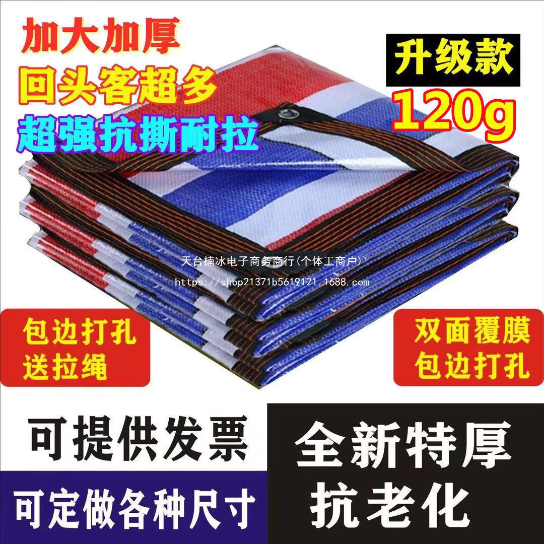 包边打孔加厚防雨布冬季封窗防风防寒彩条布农用收玉米布花胶布