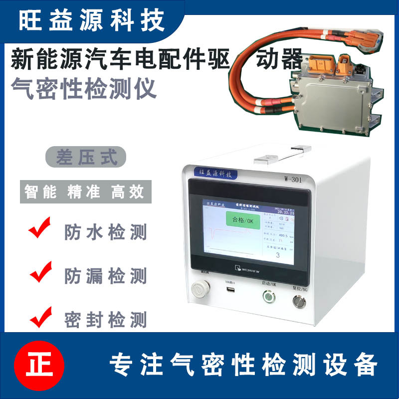 铝压铸件散热片壳体气密性检测仪密封防水测试仪真空智能检漏设备