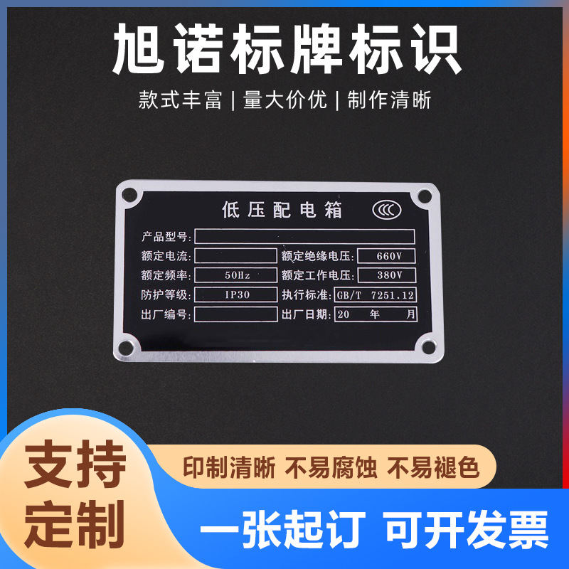 机械设备铭牌制作厂家加工批发丝印金属标识牌防腐不锈钢金属铭牌