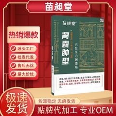 正品苗晖堂腎嚢胞型ツボ圧力刺激貼り6枚の現物正規品旗艦店の代理量