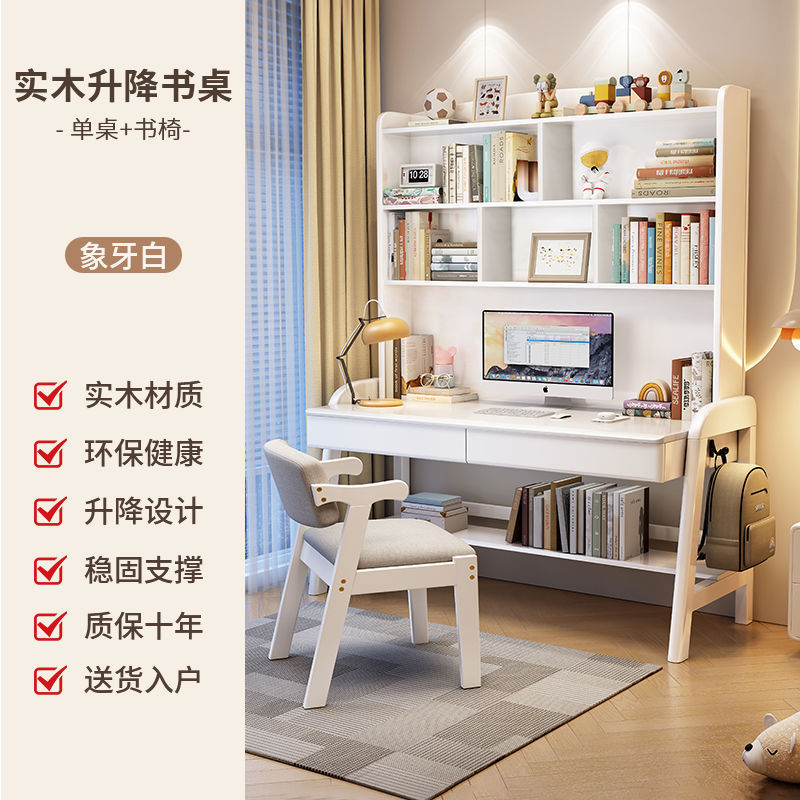实木书桌书架可升降一体式儿童学习桌卧室简约家用中小学生写字桌|undefined