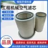 工程机械挖掘机船舶发电机组空气滤芯AF872M P181099AF25278
