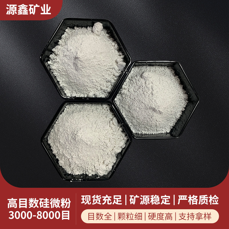 定制高纯多规格石英砂高白细硅粉3000目到8000目高目数超白超细粉
