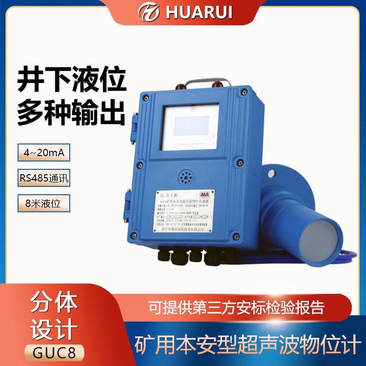 供应GUC8矿用超声波水位计分体式液位传感器本安型超声波液位仪