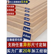 实木板桐木板片隔板分层板子薄板材整张面板原木板垫桌板