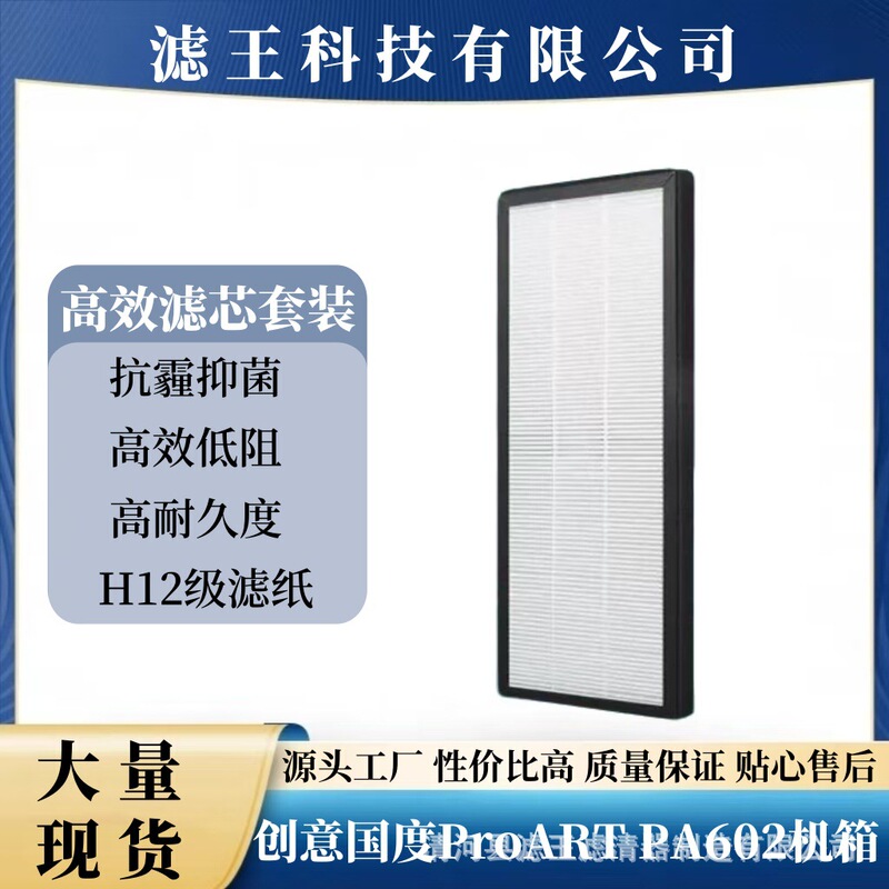 Suitable for Asus Creative Nation Proart Filter Pa602 Chassis Filter Element Filter to Remove Aldehyde and Remove Second-Hand Smoke