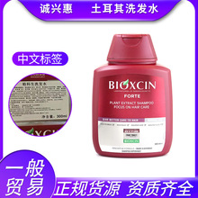 中标土耳其bioxcin柏科生洗发水清洁油头清新清爽蓬松洗发露300ml