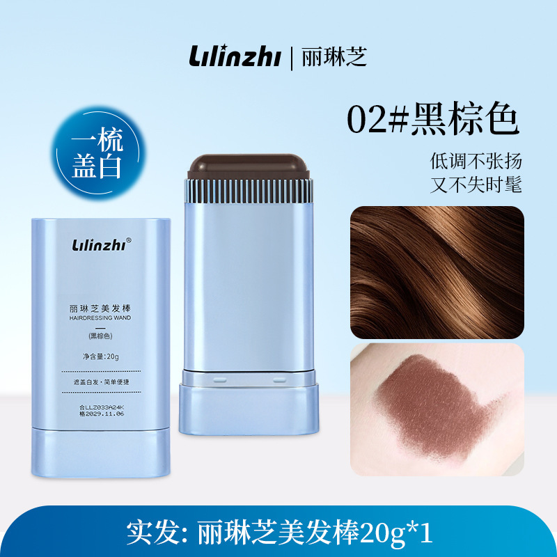 丽琳芝美发棒防水防汗不晕染不易脱色遮盖白发自然临时补色美发棒|undefined