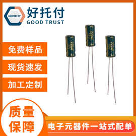 工厂直供 10V220UF 电解电容 5*11 绿金高频低阻 插件电容 现货