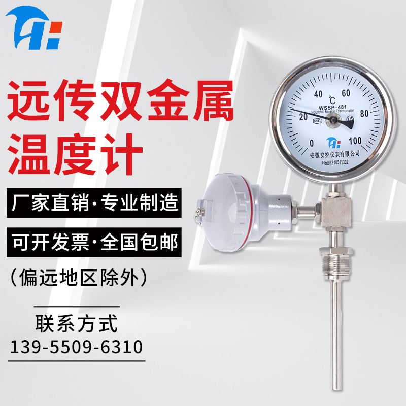 远传双金属温度计 热电阻温度计不锈钢 轴径万向远传双金属温度计