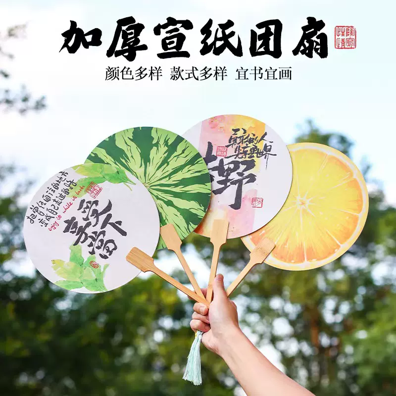 漆扇成品水果创意宣纸画户外拍照打卡手持漂漆扇子古风团扇